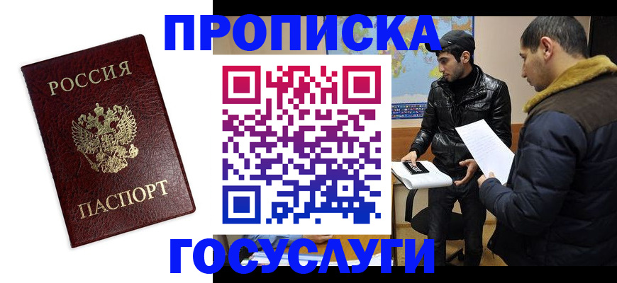 прописка штамп в Когалыме